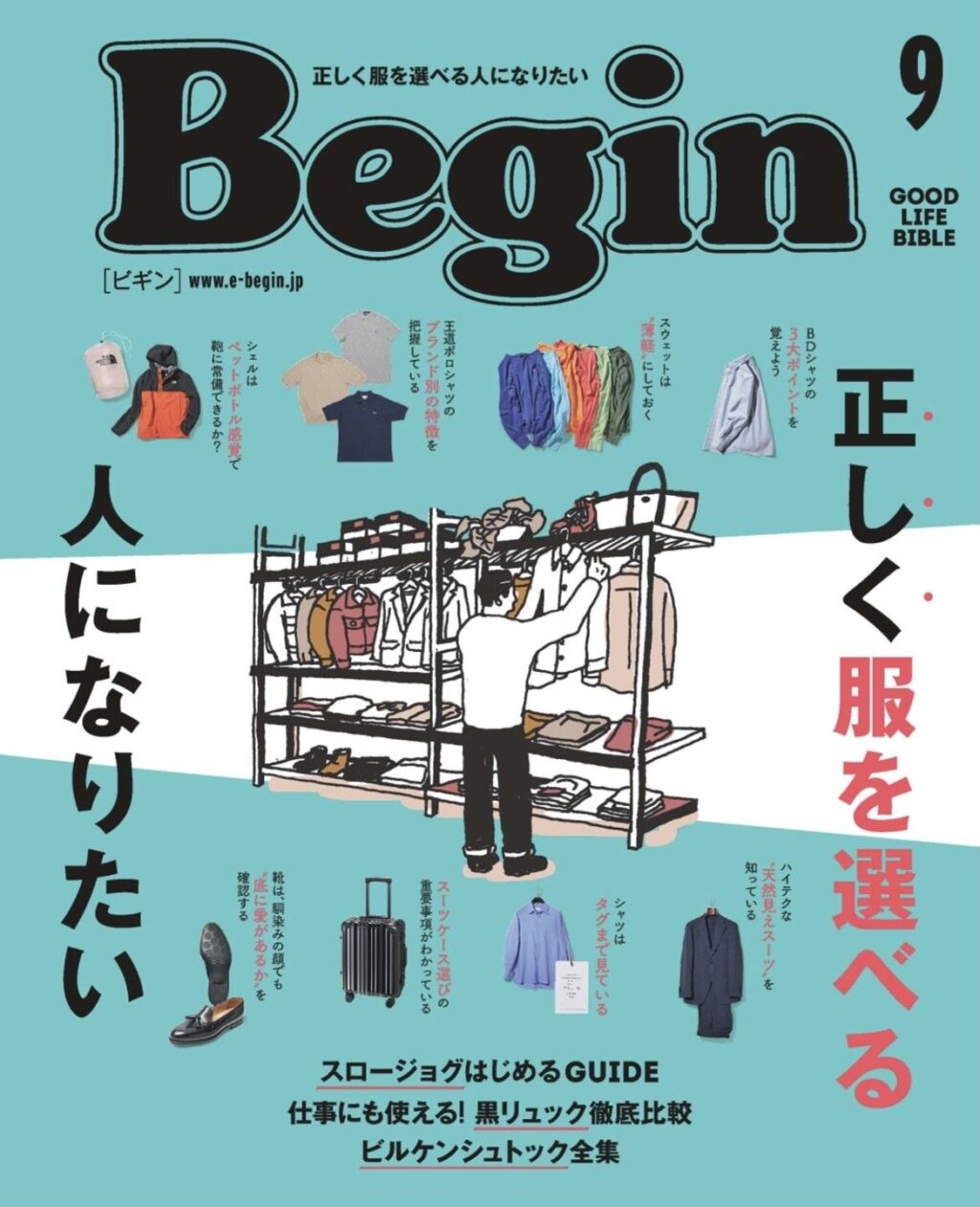 Begin-9月号
